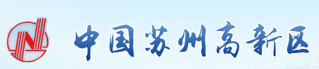 蘇州高新技術(shù)開(kāi)發(fā)區(qū) 蘇州高新技術(shù)開(kāi)發(fā)區(qū)